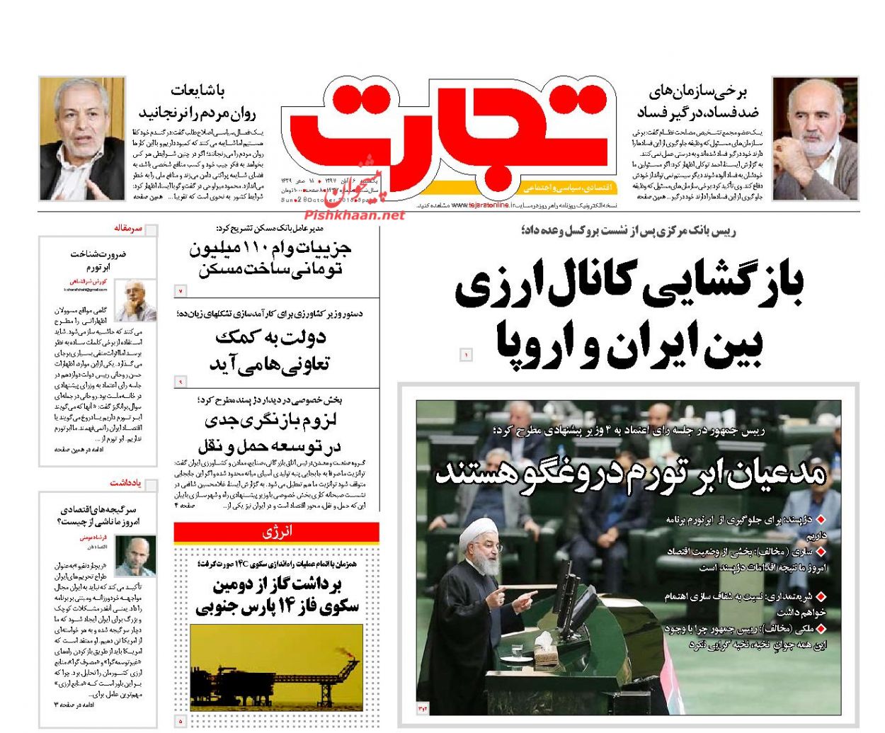 صفحه نخست روزنامه های اقتصادی 6 آبان ماه