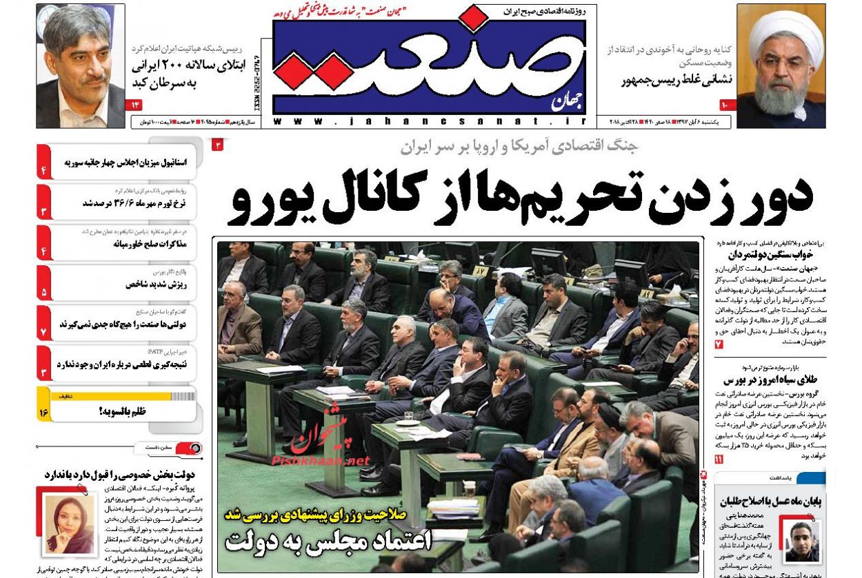 صفحه نخست روزنامه های اقتصادی 6 آبان ماه