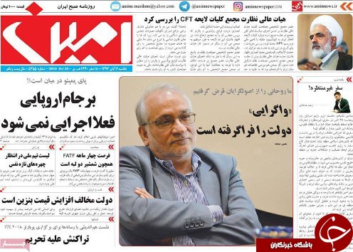 صفحه نخست روزنامه استان&zwnj;آذربایجانشرقی یک شنبه ۶ آبان ماه