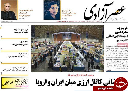 صفحه نخست روزنامه استان&zwnj;آذربایجانشرقی یک شنبه ۶ آبان ماه