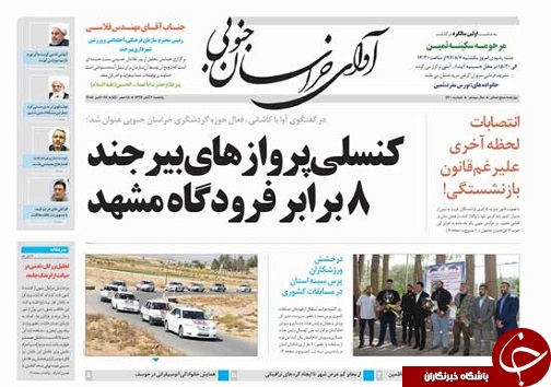 سرعت کند خودرو&zwnj;های راه سازی در محور بیرجند &ndash; قاین/کنسلی پرواز&zwnj;های بیرجند ۸ برابر فرودگاه مشهد