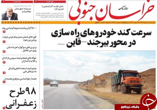 سرعت کند خودرو&zwnj;های راه سازی در محور بیرجند &ndash; قاین/کنسلی پرواز&zwnj;های بیرجند ۸ برابر فرودگاه مشهد