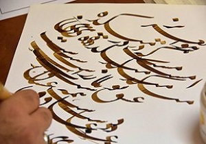 برپایی نمایشگاه خوشنویسی در اقبالیه
