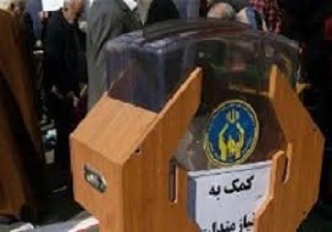 جمع آوری 970 میلیون تومان صدقات در استان کردستان