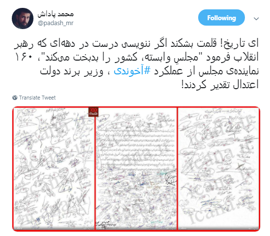 سوال کاربران از 160 نماینده&zwnj; مجلس که از عملکرد عباس آخوندی تقدیر کردند! +تصاویر