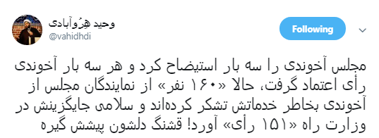 سوال کاربران از 160 نماینده&zwnj; مجلس که از عملکرد عباس آخوندی تقدیر کردند! +تصاویر