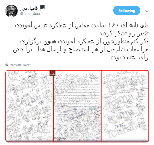 سوال کاربران از 160 نماینده&zwnj; مجلس که از عملکرد عباس آخوندی تقدیر کردند! +تصاویر