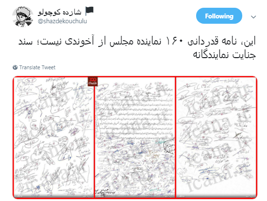 سوال کاربران از 160 نماینده&zwnj; مجلس که از عملکرد عباس آخوندی تقدیر کردند! +تصاویر