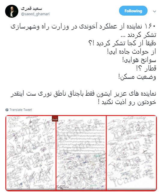 سوال کاربران از 160 نماینده&zwnj; مجلس که از عملکرد عباس آخوندی تقدیر کردند! +تصاویر