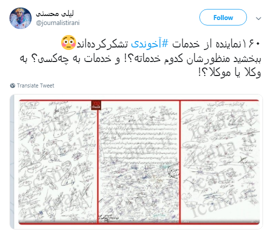 سوال کاربران از 160 نماینده&zwnj; مجلس که از عملکرد عباس آخوندی تقدیر کردند! +تصاویر