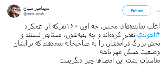 سوال کاربران از 160 نماینده&zwnj; مجلس که از عملکرد عباس آخوندی تقدیر کردند! +تصاویر