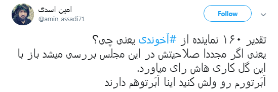 سوال کاربران از 160 نماینده&zwnj; مجلس که از عملکرد عباس آخوندی تقدیر کردند! +تصاویر