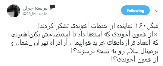 سوال کاربران از 160 نماینده&zwnj; مجلس که از عملکرد عباس آخوندی تقدیر کردند! +تصاویر