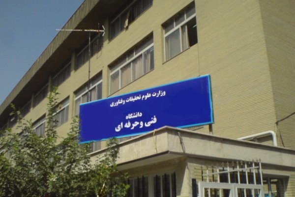 آئین&zwnj;نامه شورای برنامه&zwnj;ریزی آموزشی فنی و حرفه&zwnj;ای به امضای وزیر علوم رسید