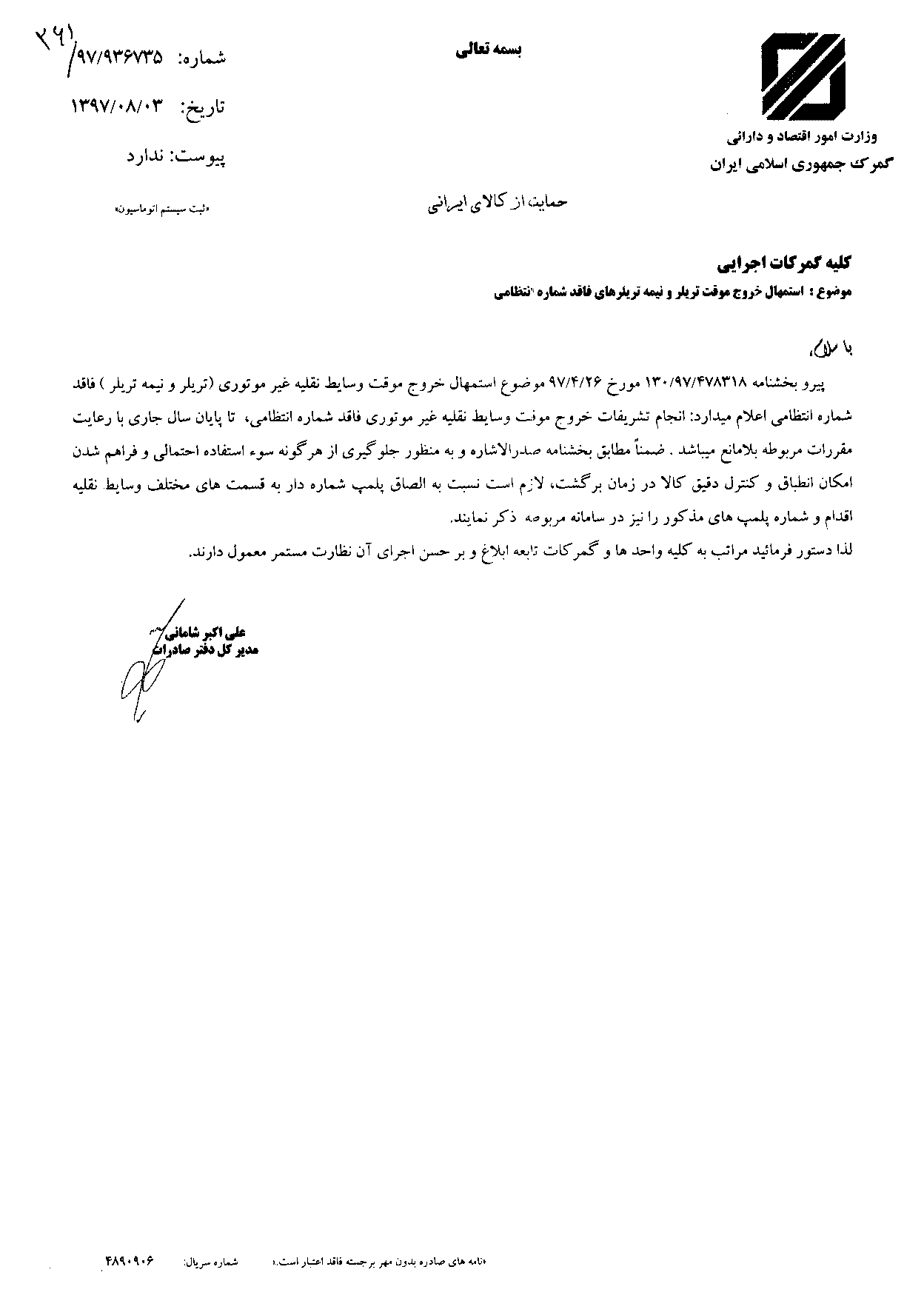 امکان خروج موقت تریلر&zwnj;های بدون پلاک تا پایان امسال تمدید شد
