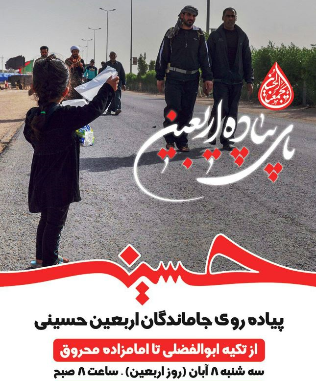 پیاده روی جاماندگان اربعین در نیشابور