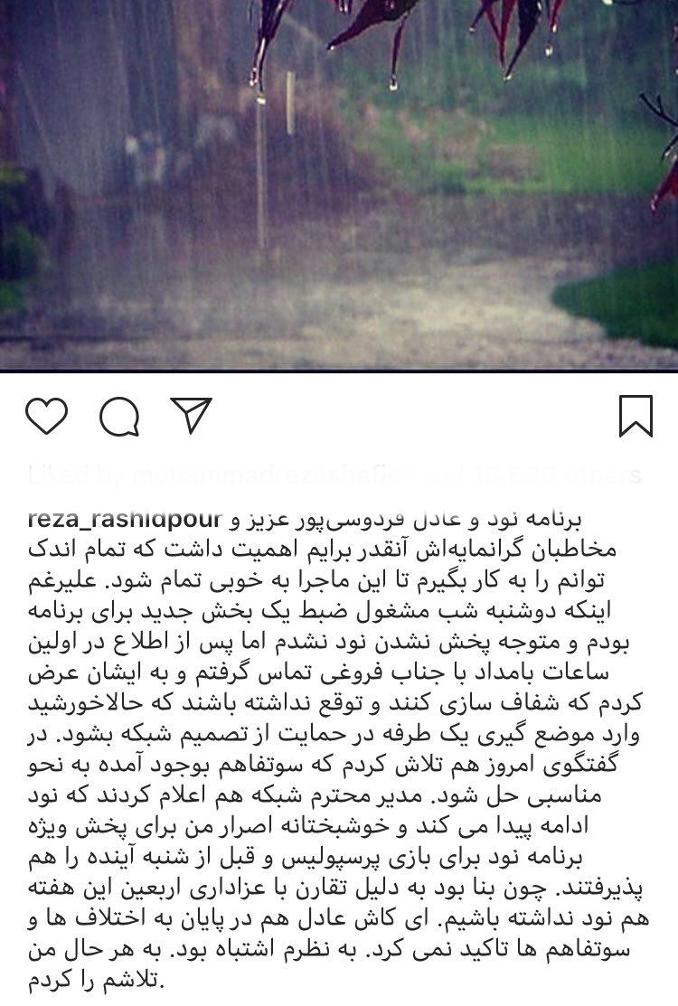 واکنش رشیدپور به اتفاقات امروز در برنامه &laquo;حالا خورشید&raquo;/ ای کاش فردوسی&zwnj;پور به اختلاف&zwnj;ها و سوء تفاهم&zwnj;ها دامن نمی&zwnj;زد