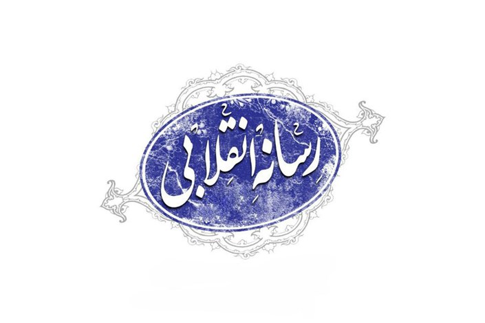 رسانه&zwnj;های انقلابی مهمترین ابزار صنعت فکر در خط مقدم جنگ نرم دشمنان هستند/ رسانه ها، زندگی بخشی، مطالبه گری و پیشتاز در فرهنگ سازی