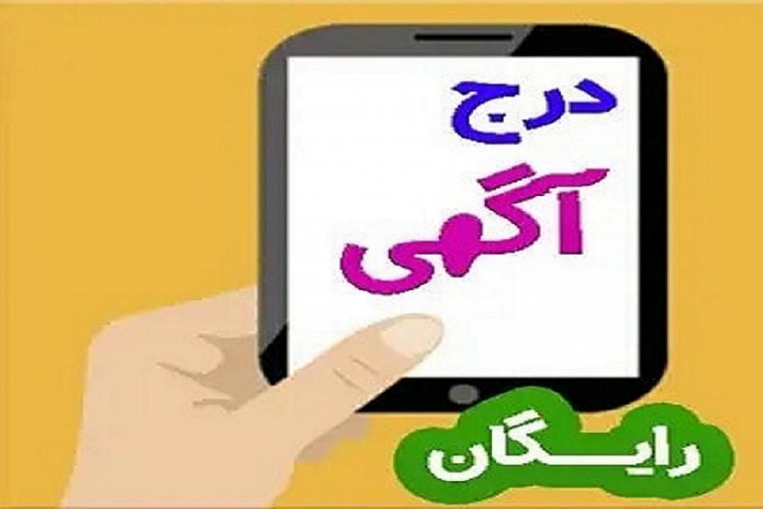 اطلاعیه پلیس فتا در رابطه کلاهبرداری از طریق سوءاستفاده از وبسایت&zwnj;های نیازمندی&zwnj;ها