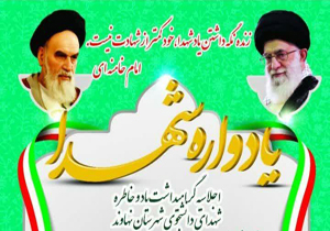 یادواره شهدای دانشجوی نهاوند با سخنرانی سردار باقرزاده برگزار می شود