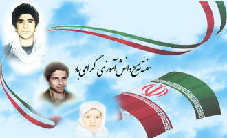 اجرای ۸۰ برنامه در هفته دانش آموزی