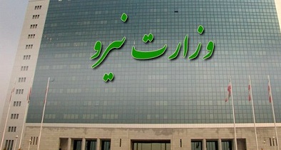 فعال شدن شورای هماهنگی و امور حقوقی در وزارت نیرو