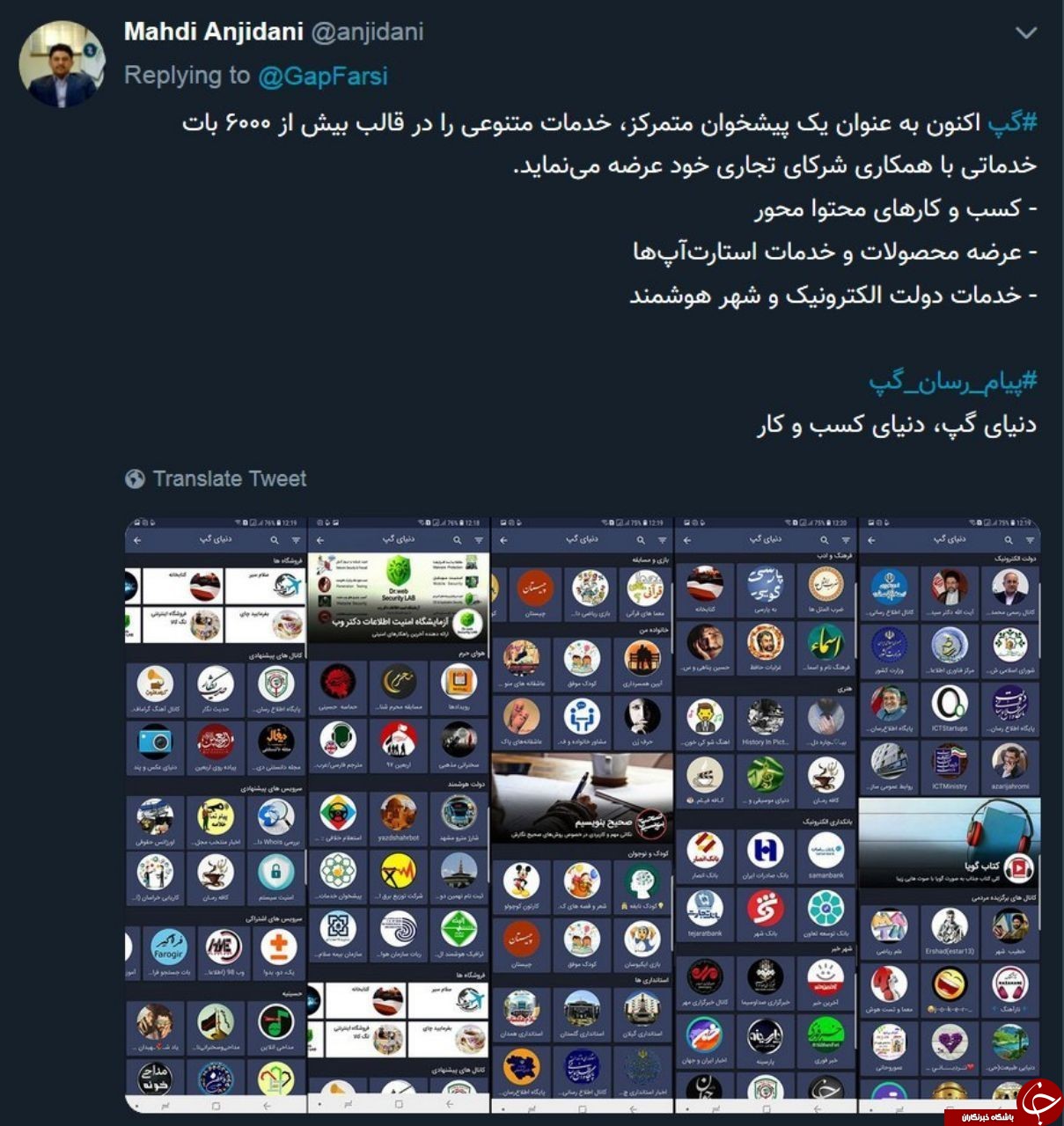 فعالیت ۶هزار ربات خدماتی در پیام رسان گپ