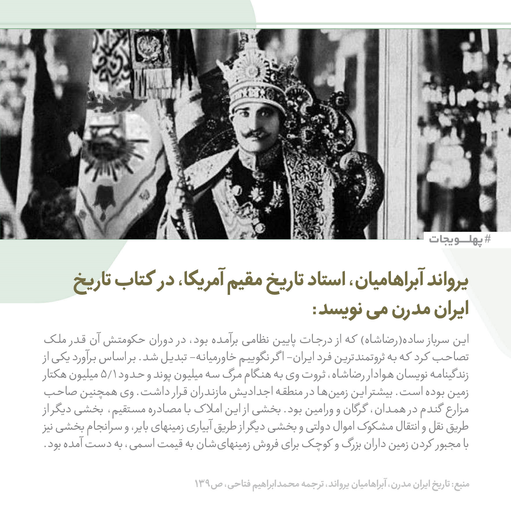 فساد رضاخان به روایت میلسپو آمریکایی