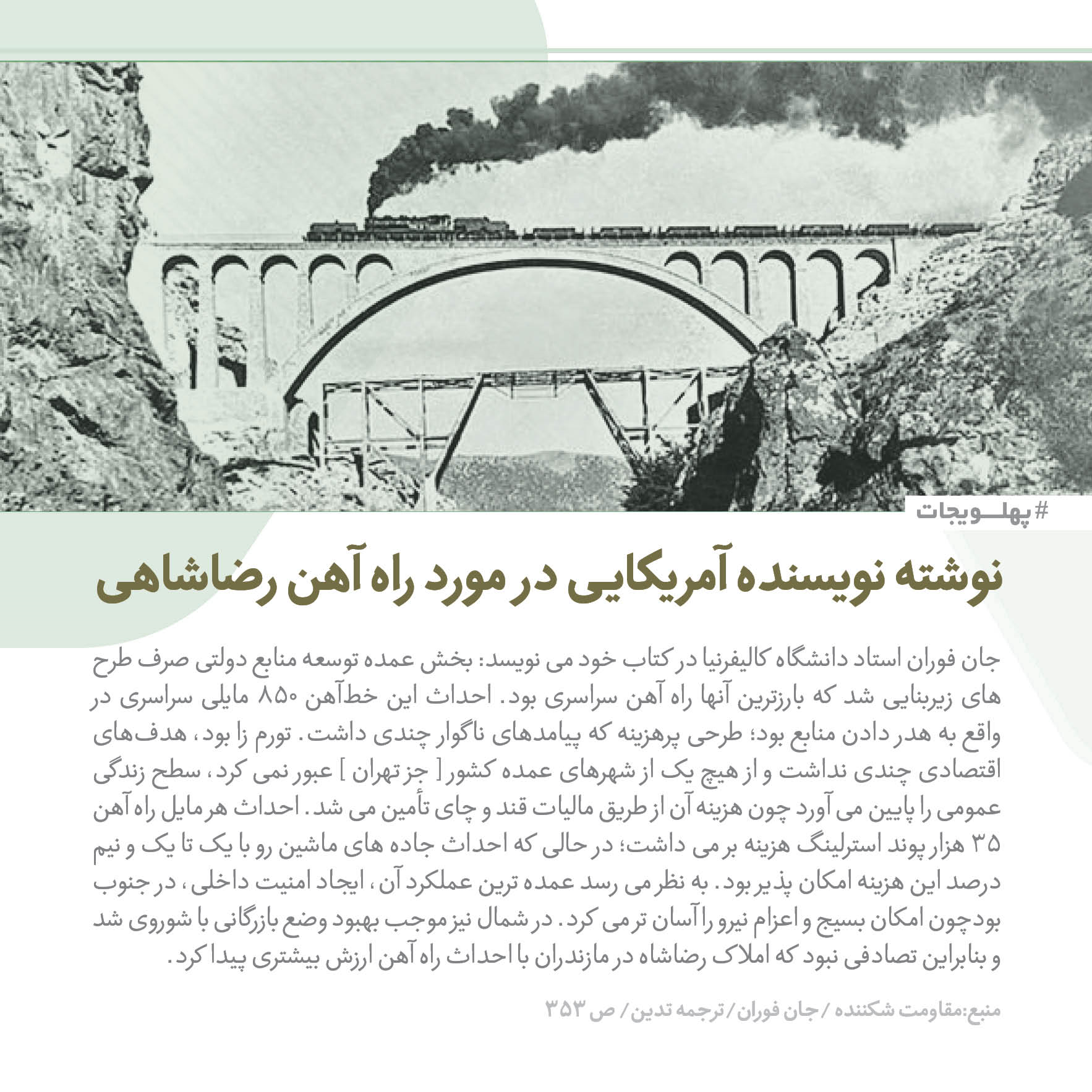 فساد رضاخان به روایت میلسپو آمریکایی