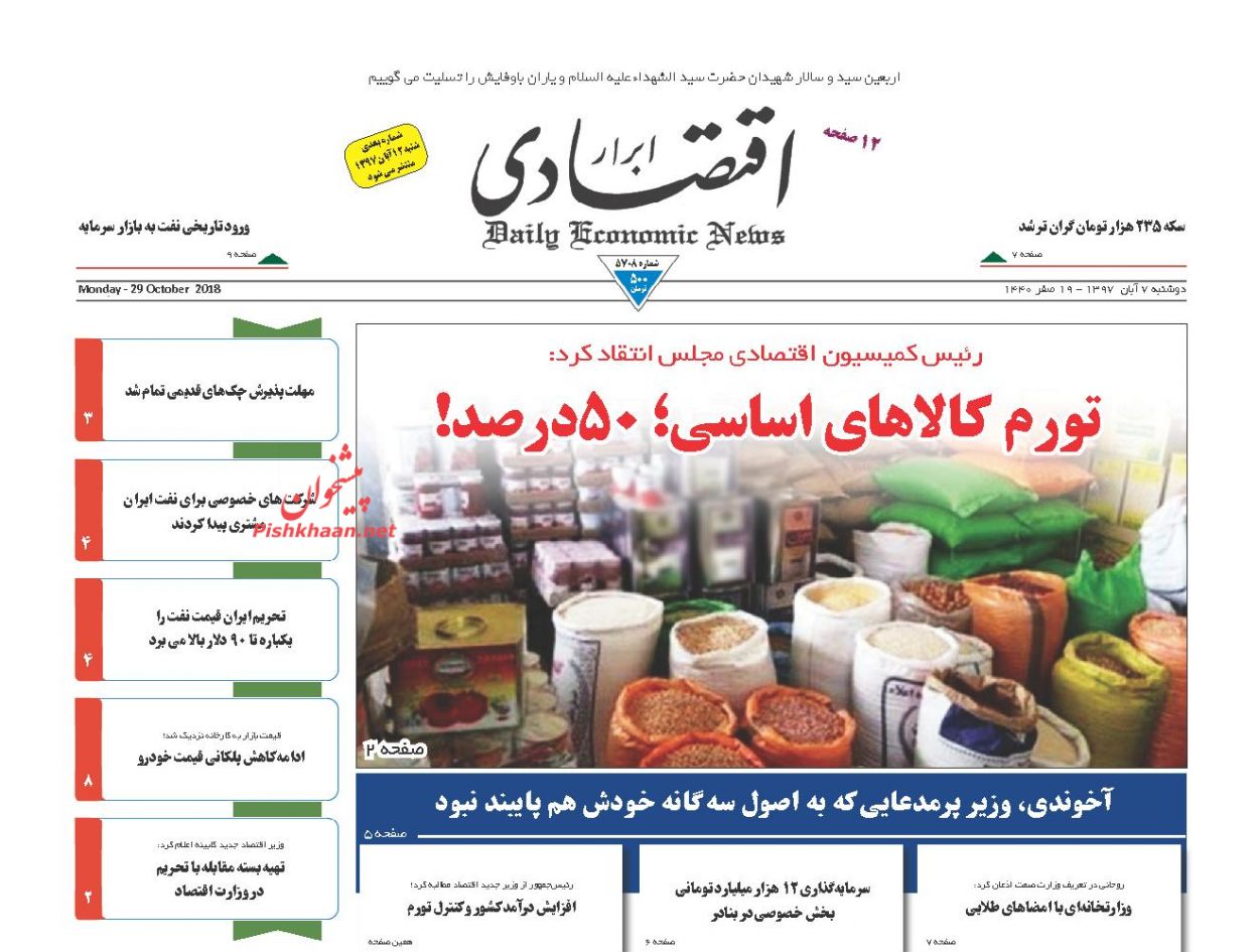 صفحه نخست روزنامه های اقتصادی 7 آبان ماه