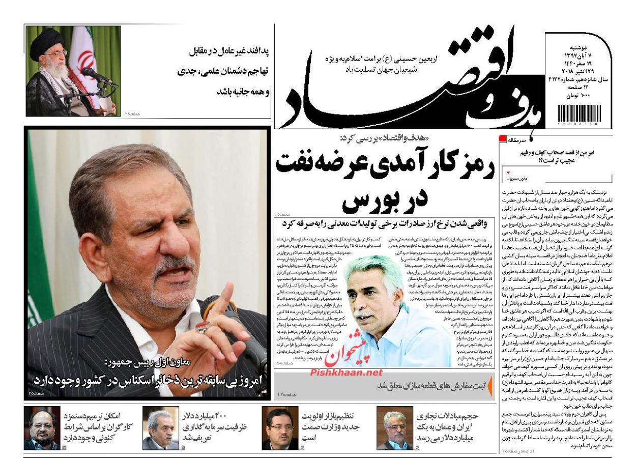 صفحه نخست روزنامه های اقتصادی 7 آبان ماه