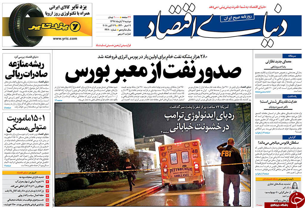 روزنامه&zwnj;ها