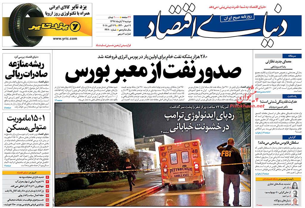 صفحه نخست روزنامه های اقتصادی 7 آبان ماه