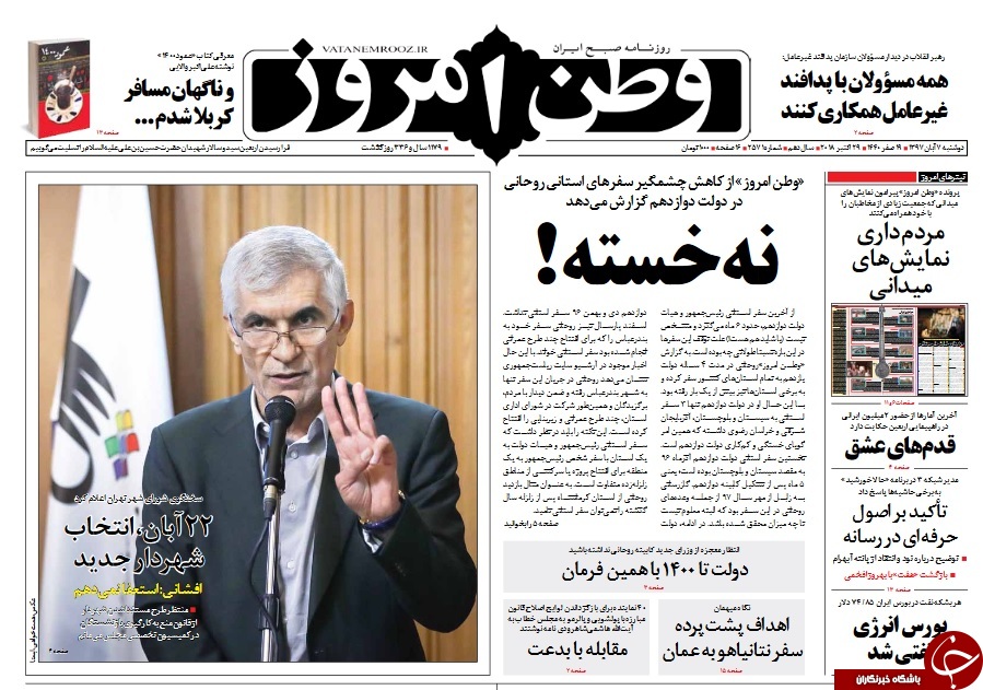 روزنامه&zwnj;ها