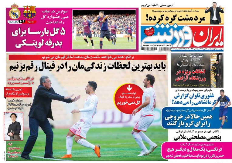 روزنامه&zwnj;های ورزشی هفتم آبان