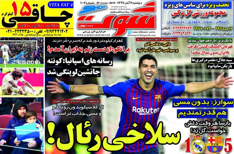روزنامه&zwnj;های ورزشی هفتم آبان