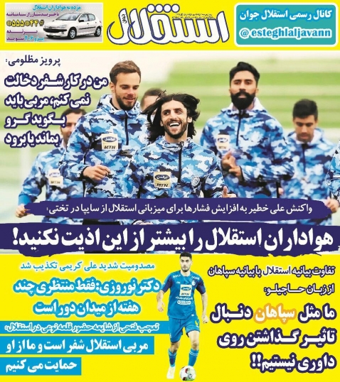 روزنامه&zwnj;های ورزشی هفتم آبان
