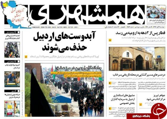 نیم صفحه نخست روزنامه&zwnj;های آذربایجان غربی در روز دو شنبه ۷ مهر ماه