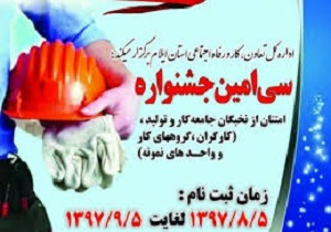 آغاز ثبت نام جشنواره تجلیل از کارگران کردستان