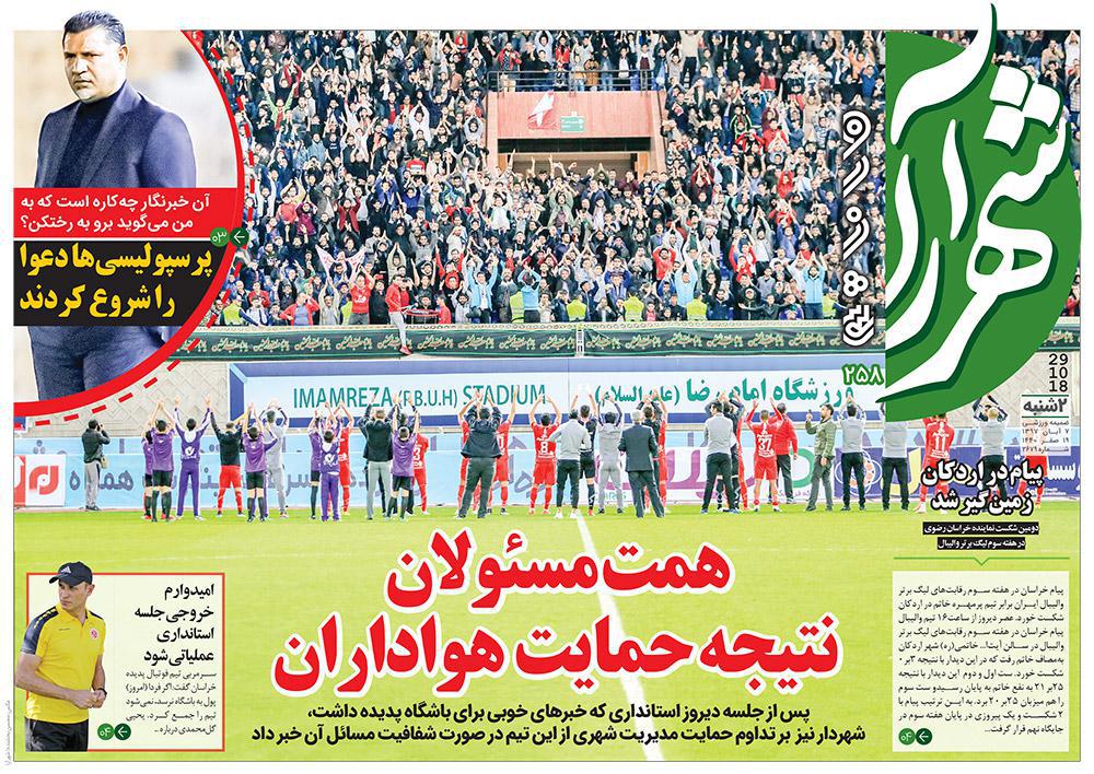 قدردانی از قهرمانان / دورزدن تحریم با 