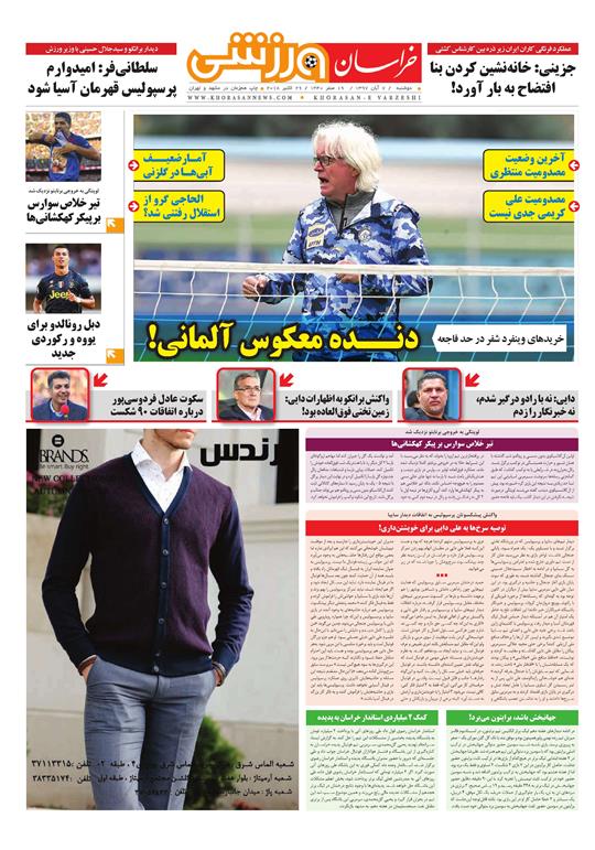 قدردانی از قهرمانان / دورزدن تحریم با 