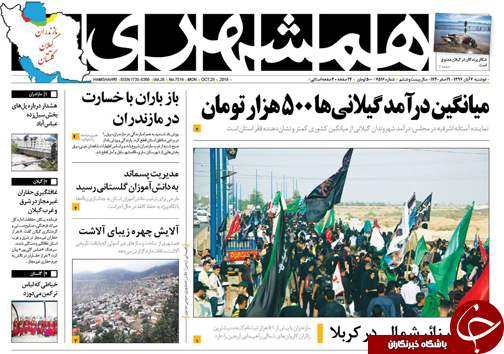 صفحه نخست روزنامه&zwnj;های دوشنبه ۷ آبان ماه مازندران