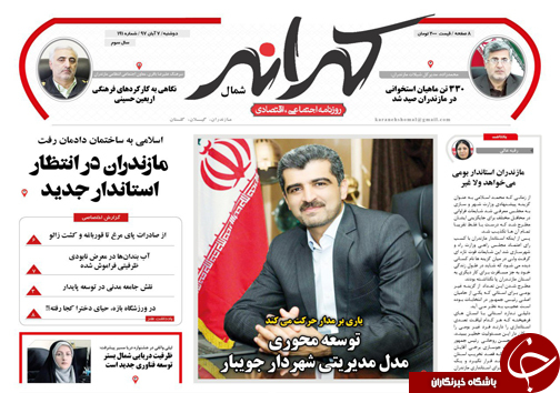 صفحه نخست روزنامه&zwnj;های دوشنبه ۷ آبان ماه مازندران