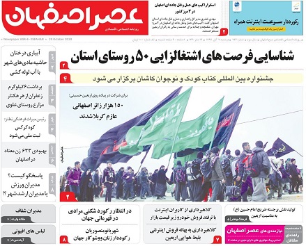 فرار20درصدی اصفهانی ها/ 2 گزینه اصلی استانداری اصفهان بعد از مهرعلیزاده
