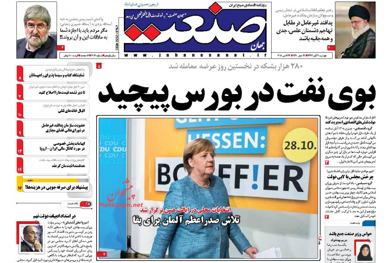 صفحه نخست روزنامه های اقتصادی 7 آبان ماه