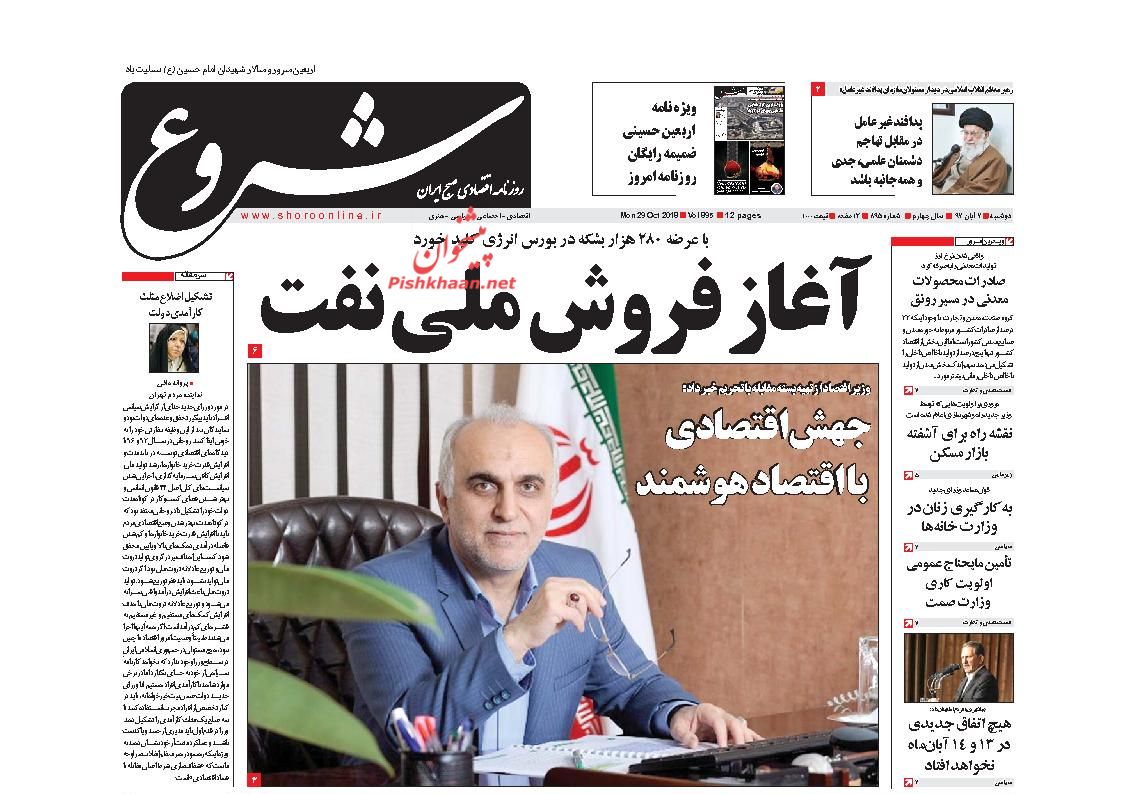 صفحه نخست روزنامه های اقتصادی 7 آبان ماه