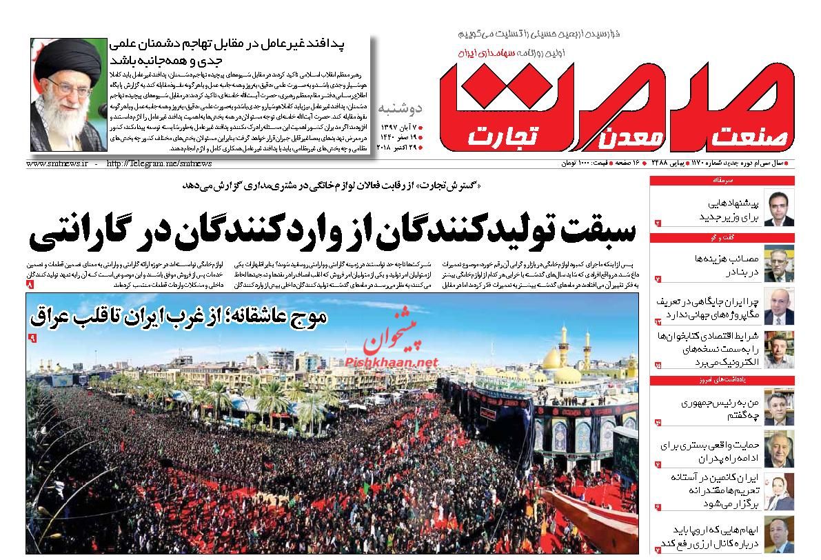 صفحه نخست روزنامه های اقتصادی 7 آبان ماه