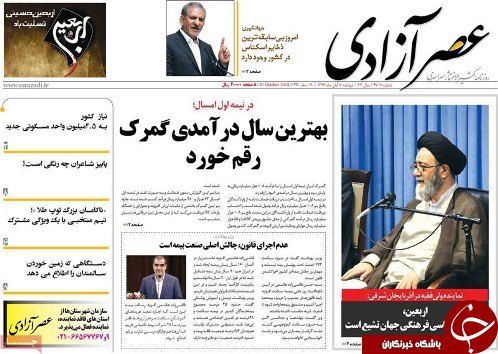 صفحه نخست روزنامه استان&zwnj;آذربایجان شرقی دو شنبه ۷ آبان ماه