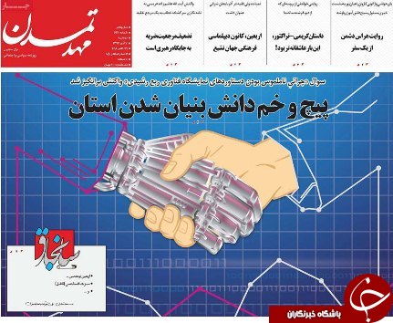 صفحه نخست روزنامه استان&zwnj;آذربایجان شرقی دو شنبه ۷ آبان ماه