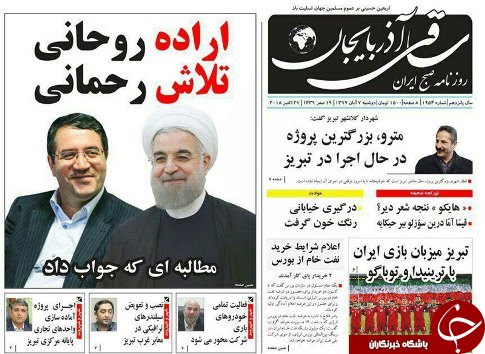 صفحه نخست روزنامه استان&zwnj;آذربایجان شرقی دو شنبه ۷ آبان ماه